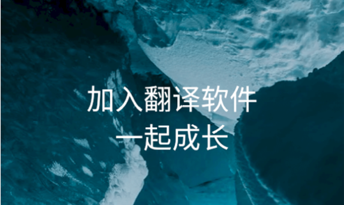 中英互译器免费版