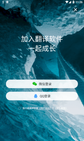 中英互译器免费版