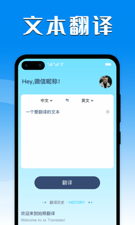中英互译器免费版