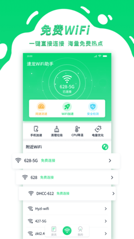 青云WiFi2022最新版