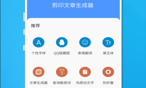 剪印文章生成器免费版