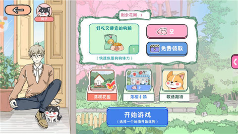 落樱小屋手游官方正版2022