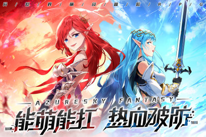 蓝空幻想