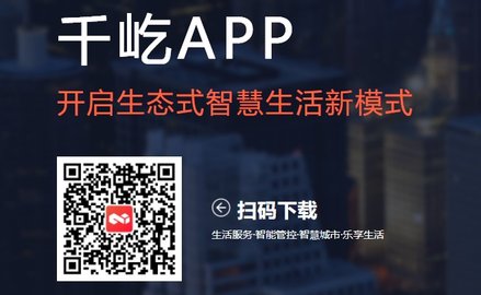 千屹智慧生活服务平台APP