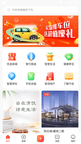 千屹智慧生活服务平台APP
