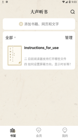 大声听书最新版