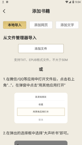 大声听书最新版