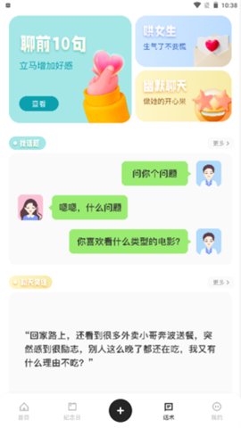 团随心记