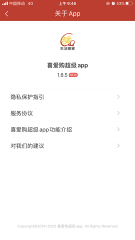 喜爱购超级APP正式版