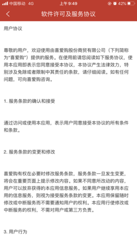 喜爱够超级APP (3)