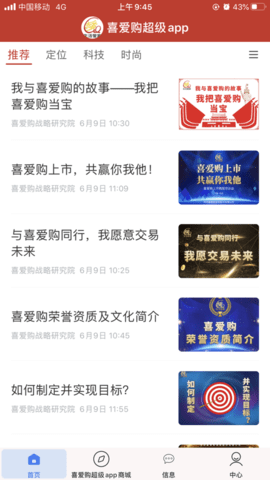 喜爱购超级APP正式版