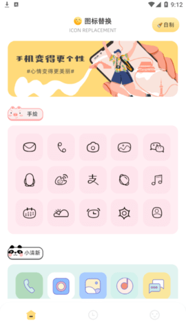 快捷换图标大师免费版