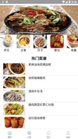 厨房美味菜谱大全手机版