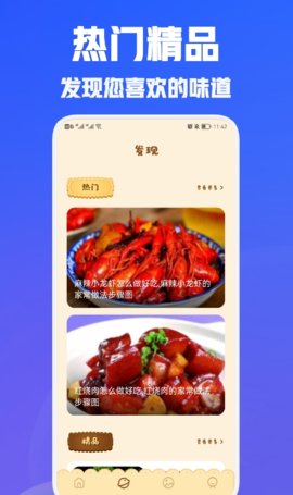 兔克菜谱免费版