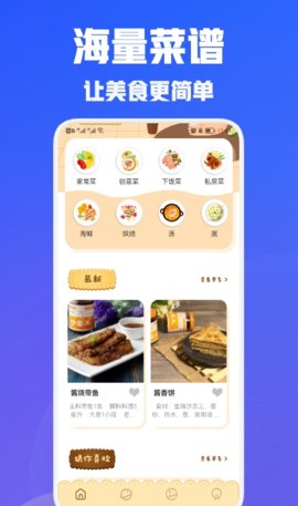 兔克菜谱免费版