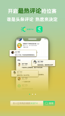 沐耳fm广播fm