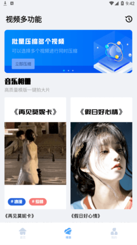 爱乐视频编辑最新版