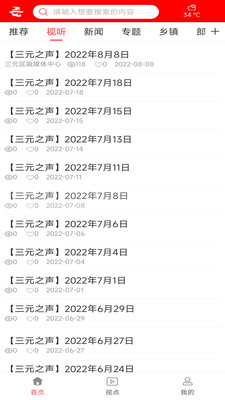 三元之窗融媒体APP