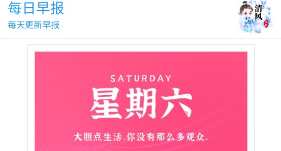 每日早报新闻阅读APP