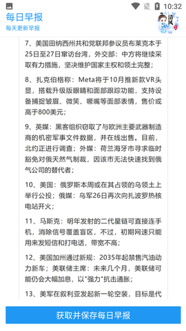 每日早报新闻阅读APP