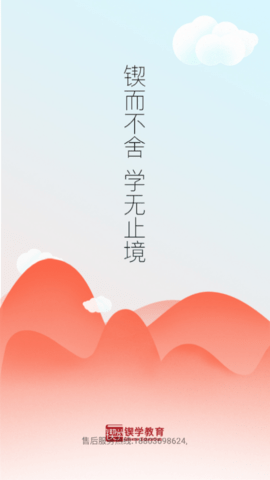 锲学学员中心官方版