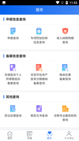 个人所得税 (7)