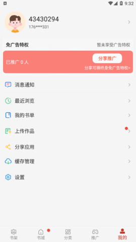 看书神器去广告2022最新版