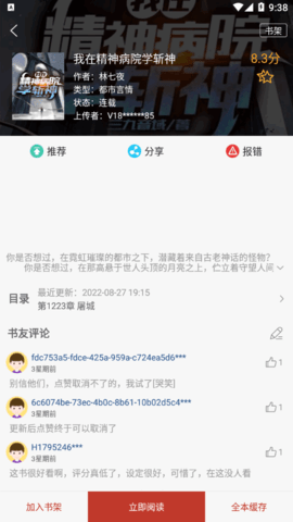 看书神器去广告2022最新版