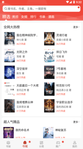 看书神器去广告2022最新版