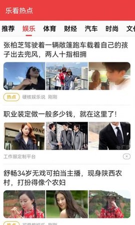 乐看热点App