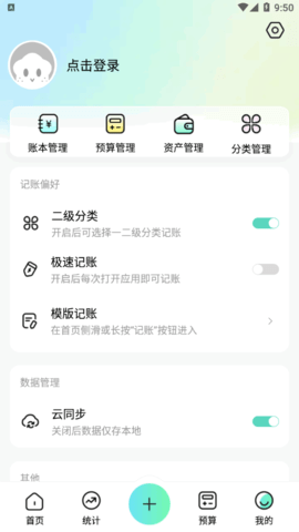 点点记账手机版