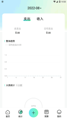 点点记账手机版