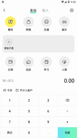 点点记账手机版