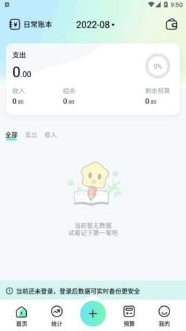 点点记账手机版