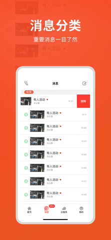 创维智慧云app家庭版