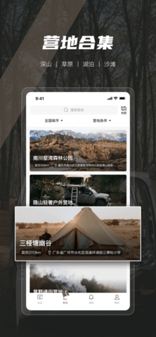 觅野CAMPapp