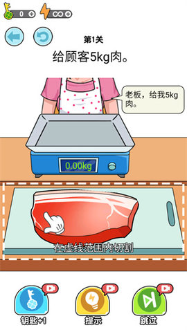 我切的贼溜免广告版