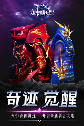 永恒联盟2022最新版