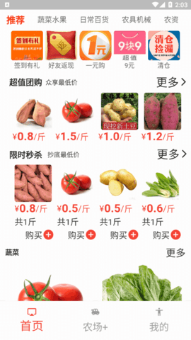 村里好农产品购物App