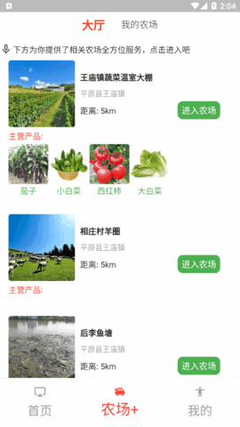 村里好农产品购物App