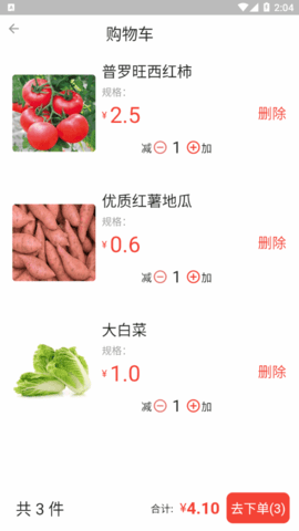 村里好农产品购物App
