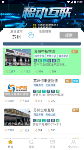 蓉智运官方版