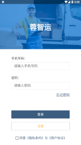 蓉智运官方版