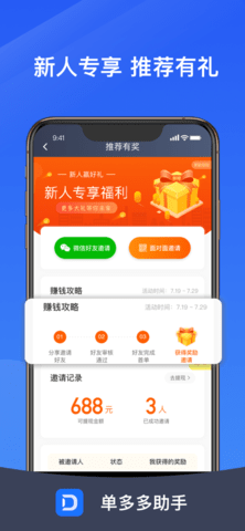 单多多助手app司机端