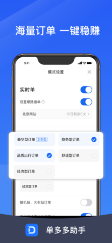 单多多助手app司机端