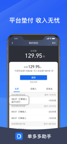单多多助手app司机端