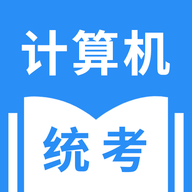 统考计算机2022最新版