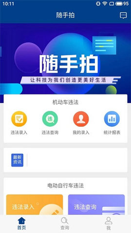 随手拍违章安卓版
