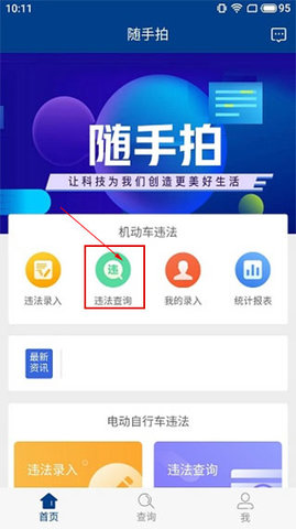 随手拍违章安卓版