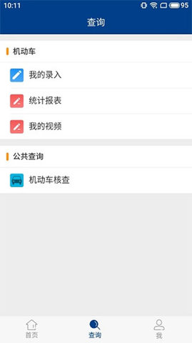 随手拍违章安卓版